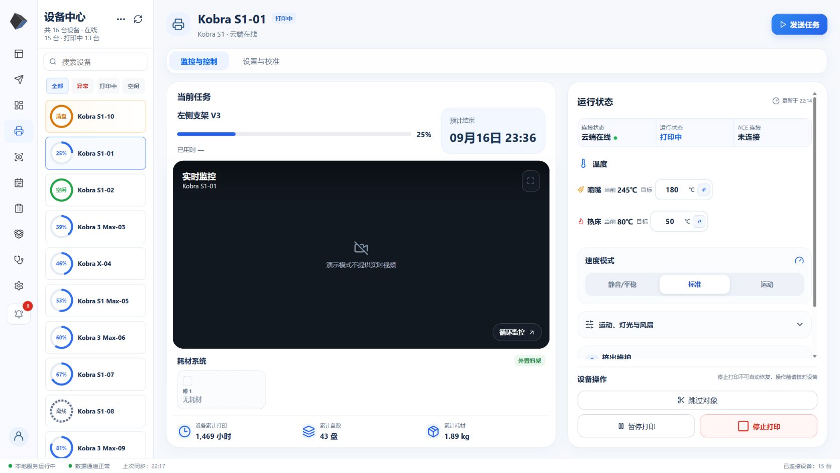 Farm Studio 桌面版设备中心：左侧设备列表，右侧任务进度、温度与设备操作面板